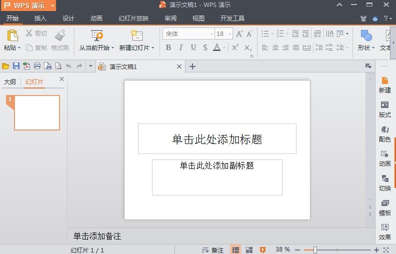 wps office2013专业增强版截图1