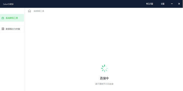colorOS助手本(oppo一加手机升降级工具)截图2