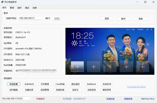 开心电视助手电脑版截图2