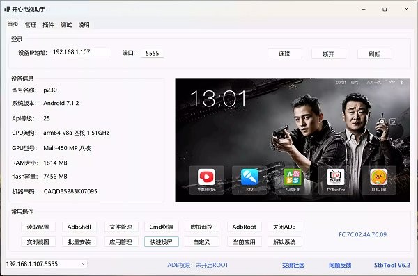 开心电视助手电脑版截图3