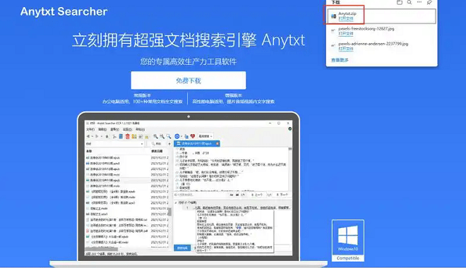 anytxt searcher绿色版截图2