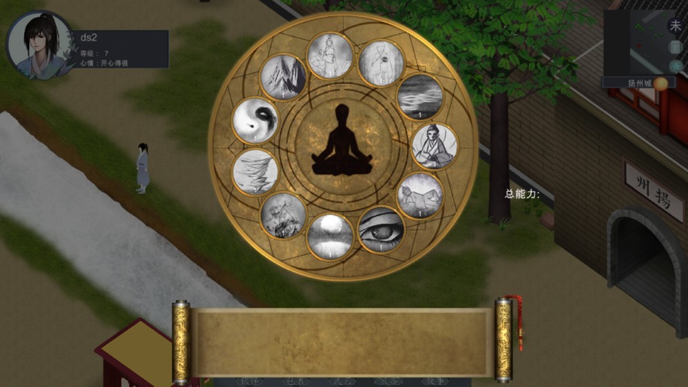 所谓侠客电脑版截图1