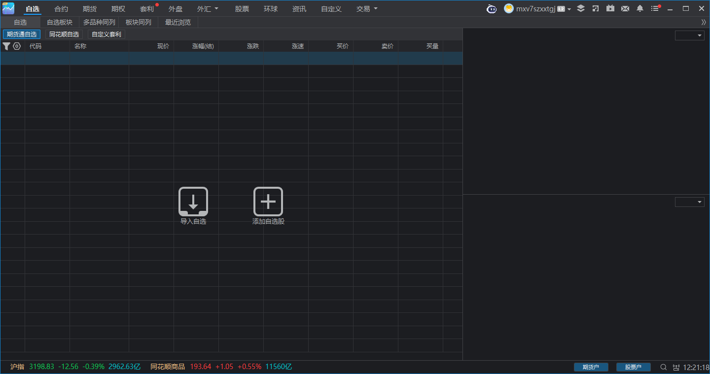 同花顺期货通pc版软件截图4