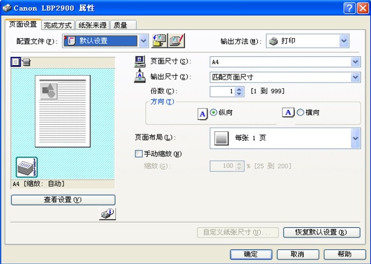 canon lbp2900打印机驱动截图1