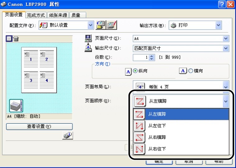 canon lbp2900打印机驱动截图2