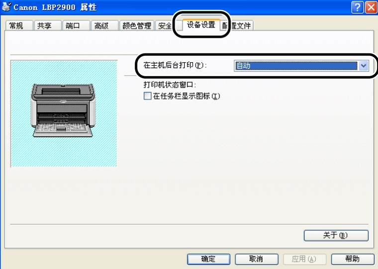 canon lbp2900打印机驱动截图3