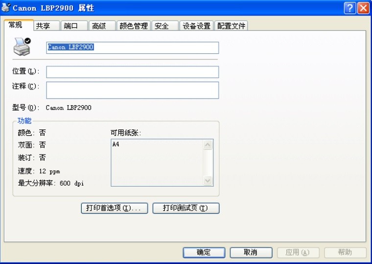 canon lbp2900打印机驱动截图4