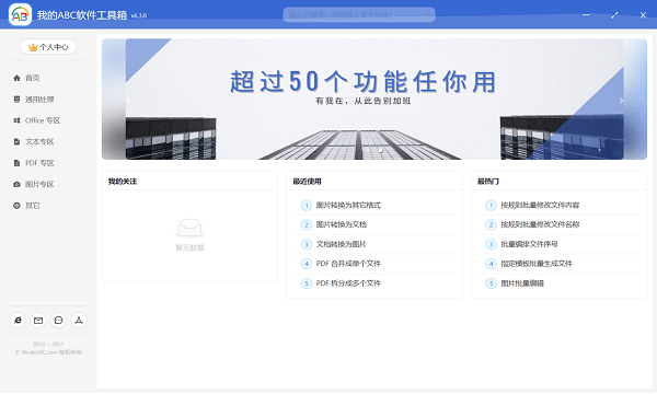 我的abc软件工具箱电脑版截图2