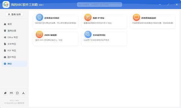 我的abc软件工具箱电脑版截图3