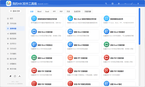 我的abc软件工具箱电脑版截图4