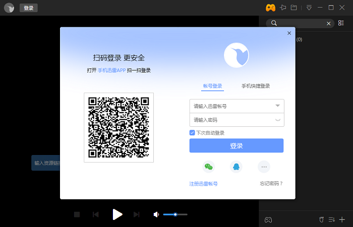 迅雷影音pc版截图1