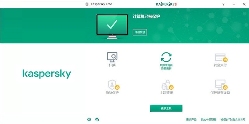 卡巴斯基电脑版截图2