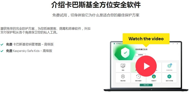 卡巴斯基电脑版截图3
