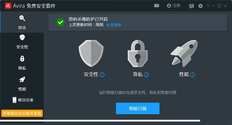 小红伞电脑杀毒软件截图4