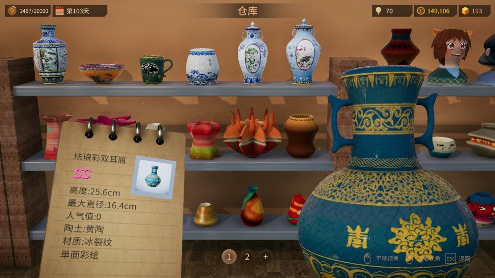 陶艺大师电脑版截图3