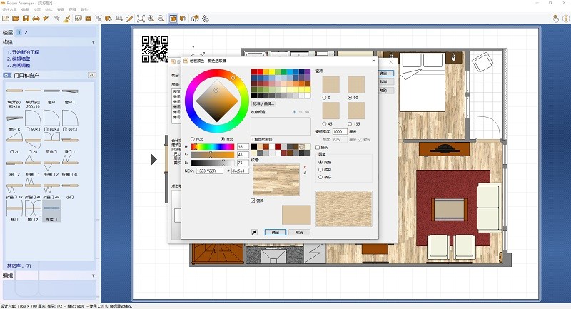 room arranger破解版截图3