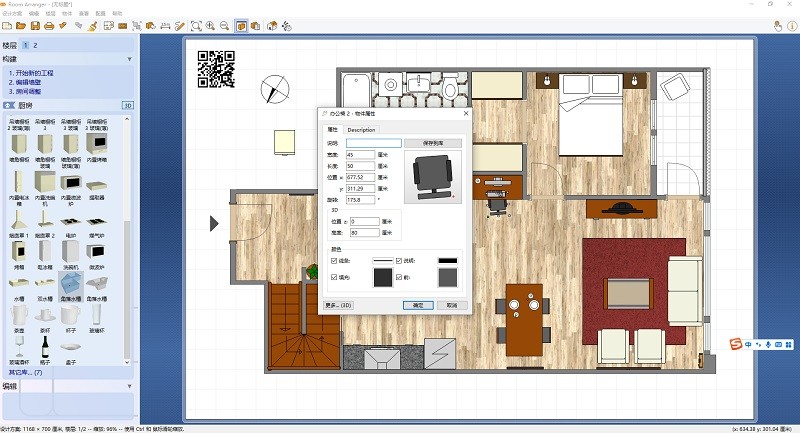 room arranger破解版截图4