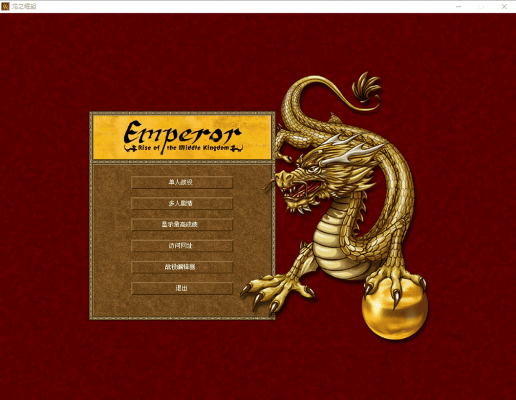皇帝龙之崛起电脑版截图1
