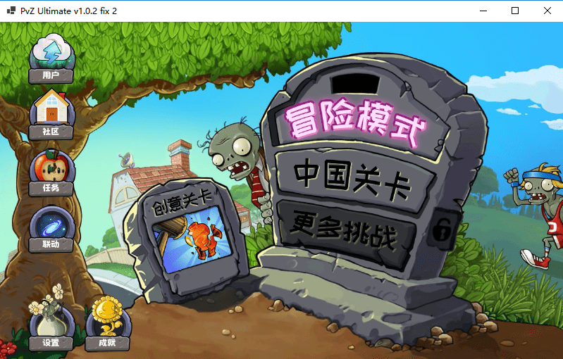 植物大战僵尸精华版电脑版截图3