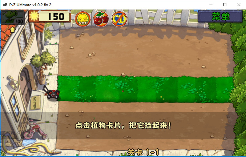 植物大战僵尸精华版电脑版截图4