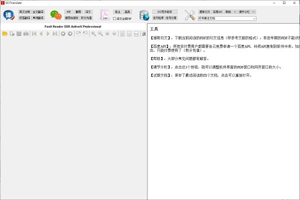 scitranslate在线翻译软件电脑版截图2