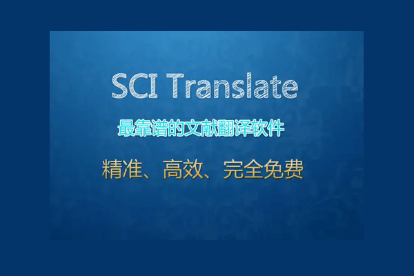 scitranslate在线翻译软件电脑版截图4