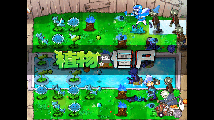 植物大战僵尸寒冰版电脑版截图2
