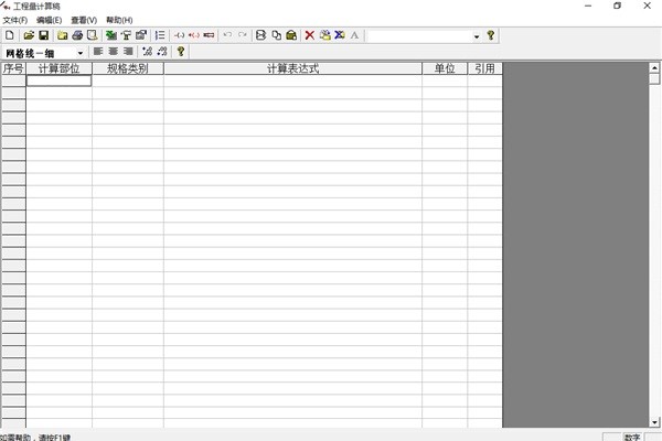 工程量计算稿软件电脑版截图1