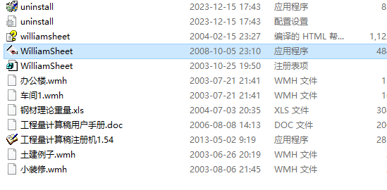 工程量计算稿软件电脑版截图3