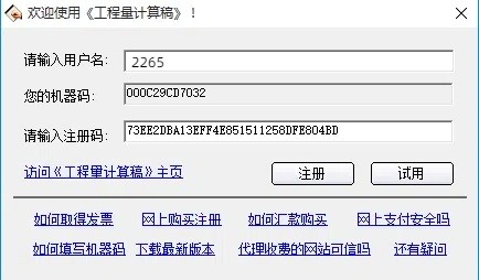 工程量计算稿软件电脑版截图4