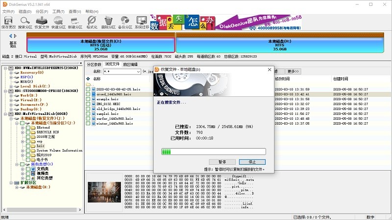 分区工具diskgenius简体中文版截图1