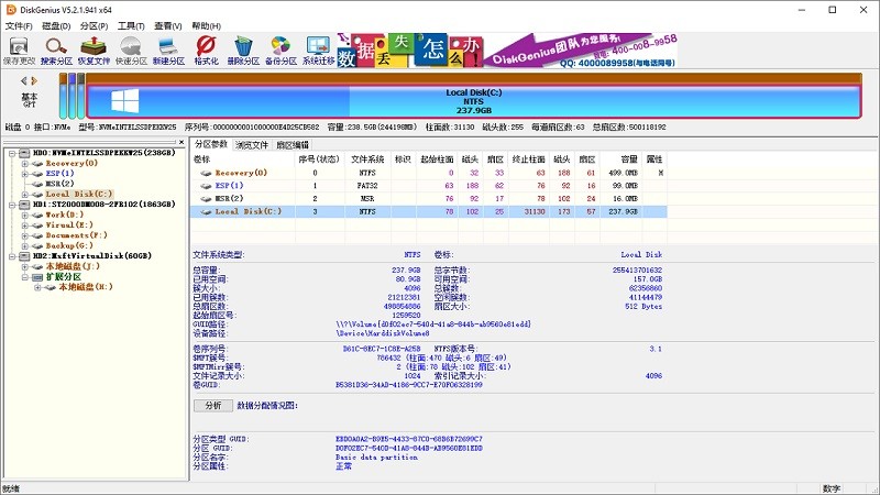 分区工具diskgenius简体中文版截图2