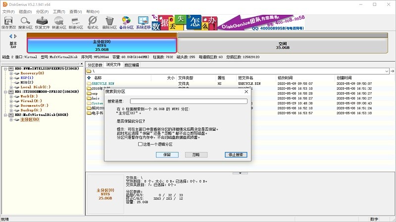 分区工具diskgenius简体中文版截图4