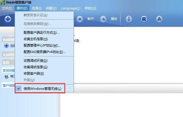 inode智能客户端电脑版截图1