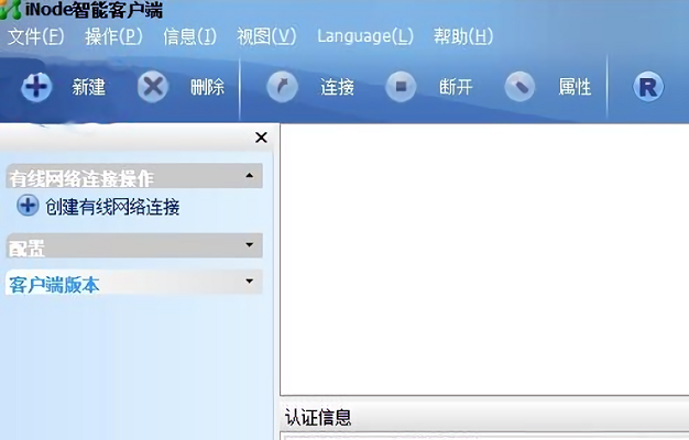 inode智能客户端电脑版截图2