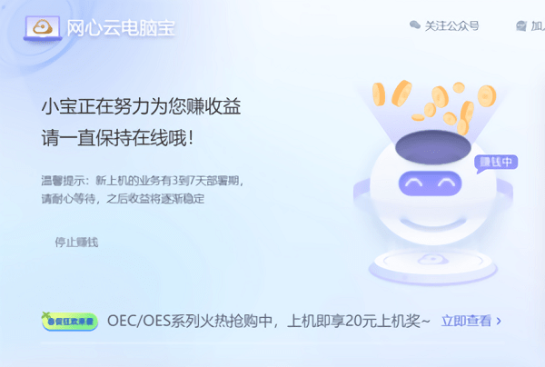 网心云电脑宝截图2