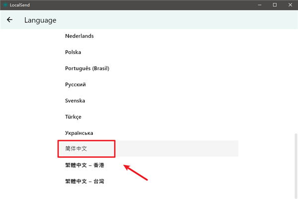 localsend电脑版截图4
