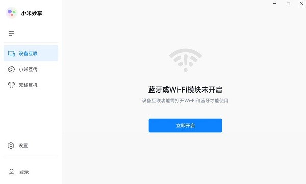 小米妙享电脑端截图1