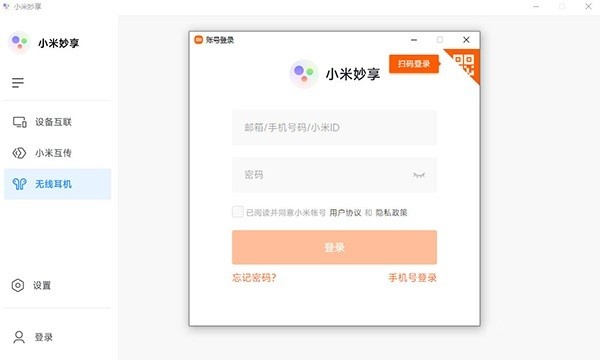 小米妙享电脑端截图3