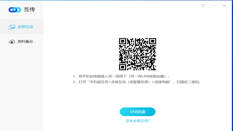 vivo互传电脑版截图1