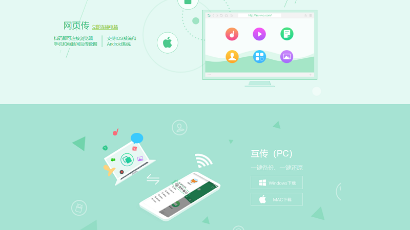 vivo互传电脑版截图3