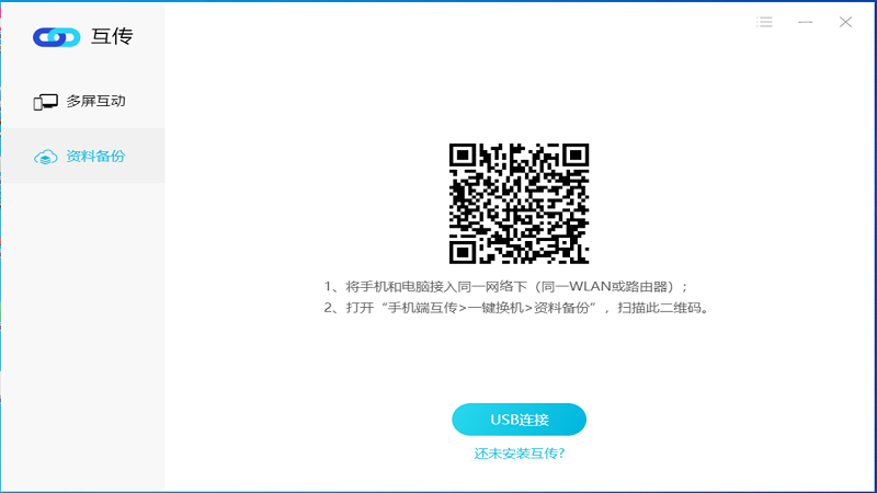 vivo互传电脑版截图2