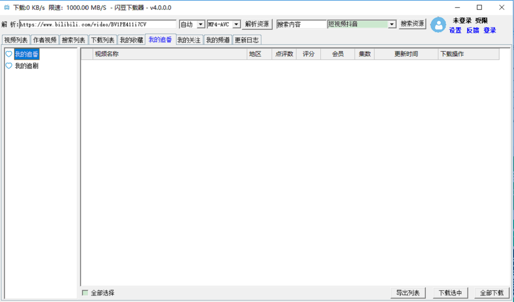 闪豆视频器截图2
