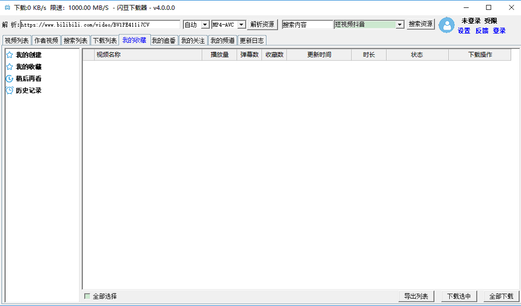 闪豆视频器截图3