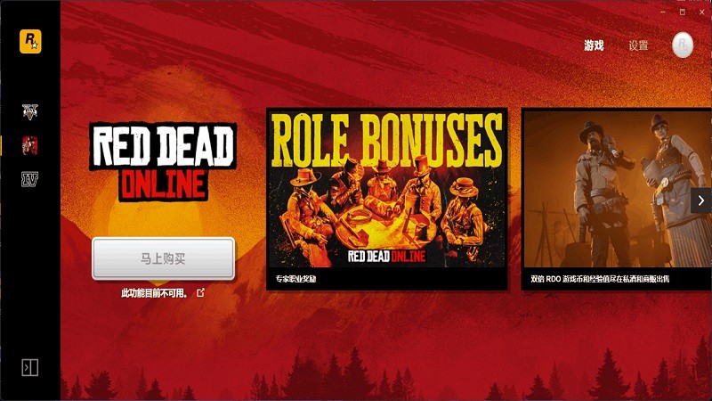r星游戏平台中文版(rockstar games launcher)截图1