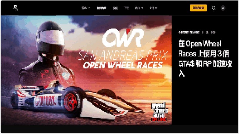 r星游戏平台中文版(rockstar games launcher)截图3