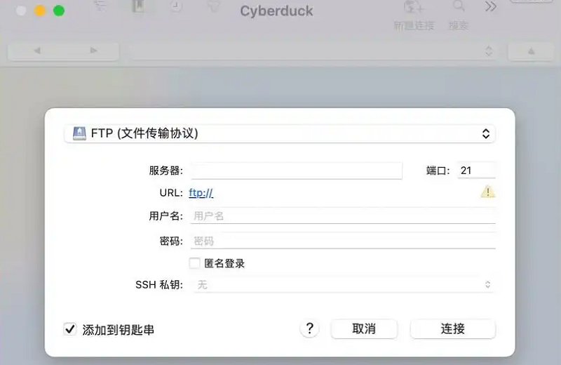 cyberduck软件截图2