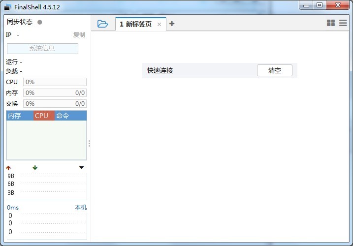 finalshell中文版截图1