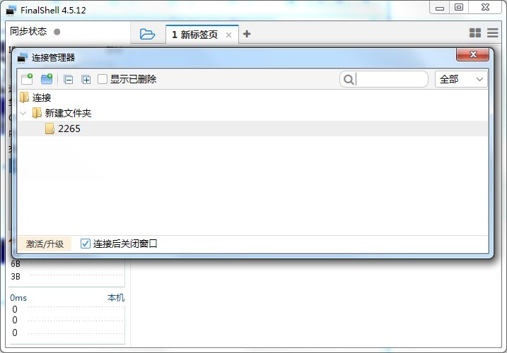 finalshell中文版截图2