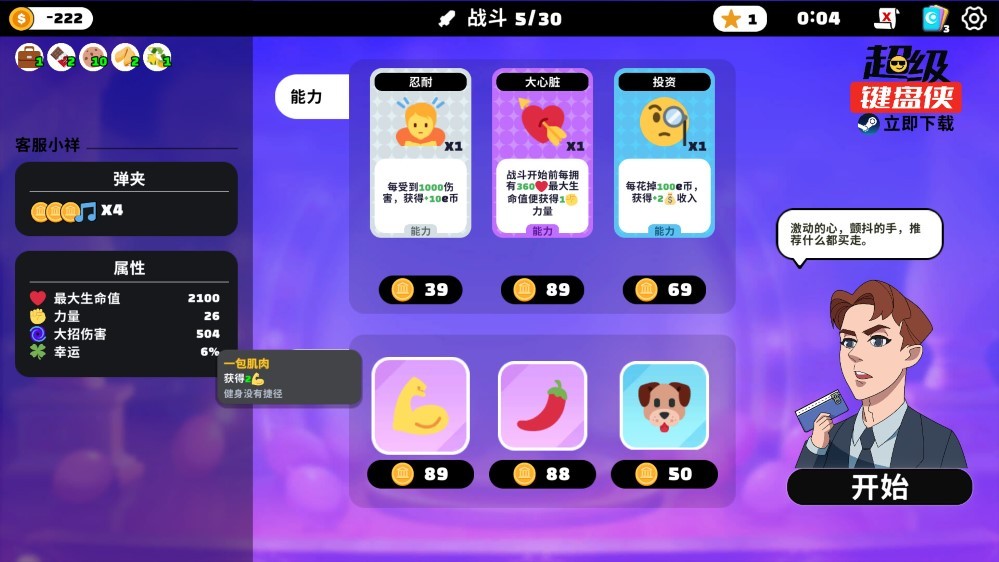 超级键盘侠电脑版截图1